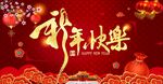 新年快乐