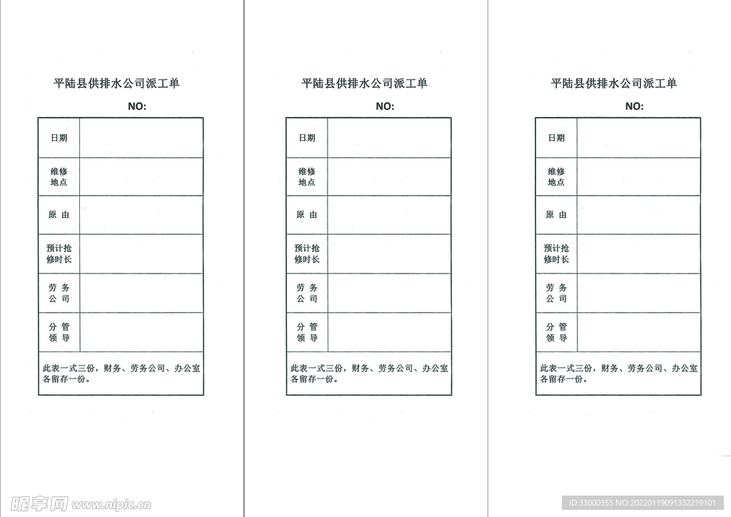 派工单