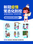 开学注意事项