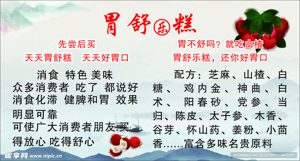 山楂