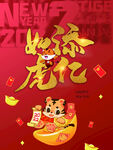 2022虎年海报
