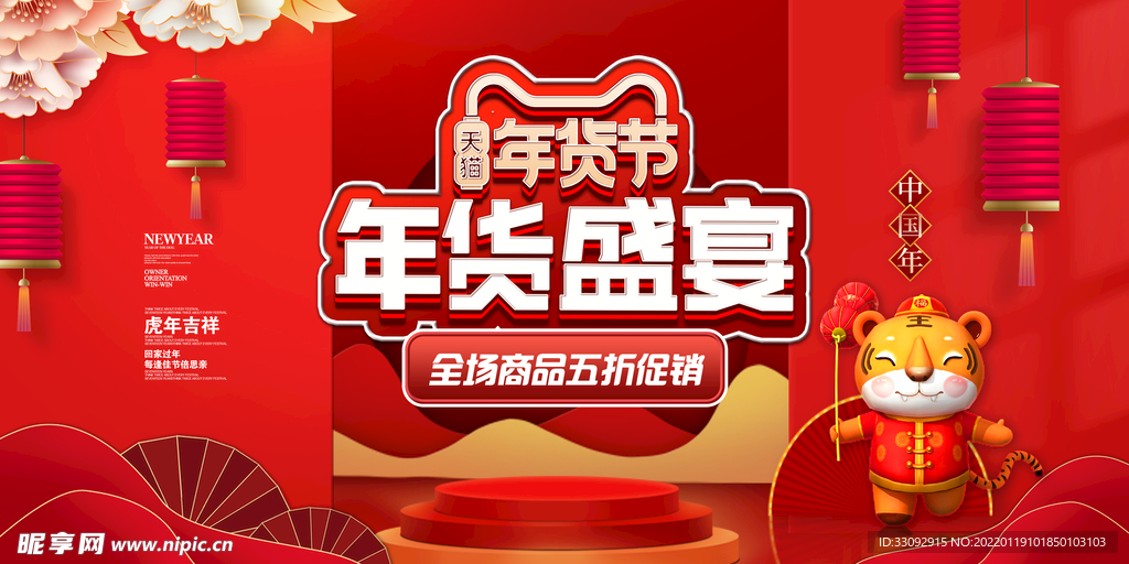 2022年货海报