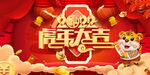 2022虎年海报