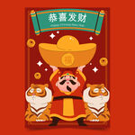 虎年新春