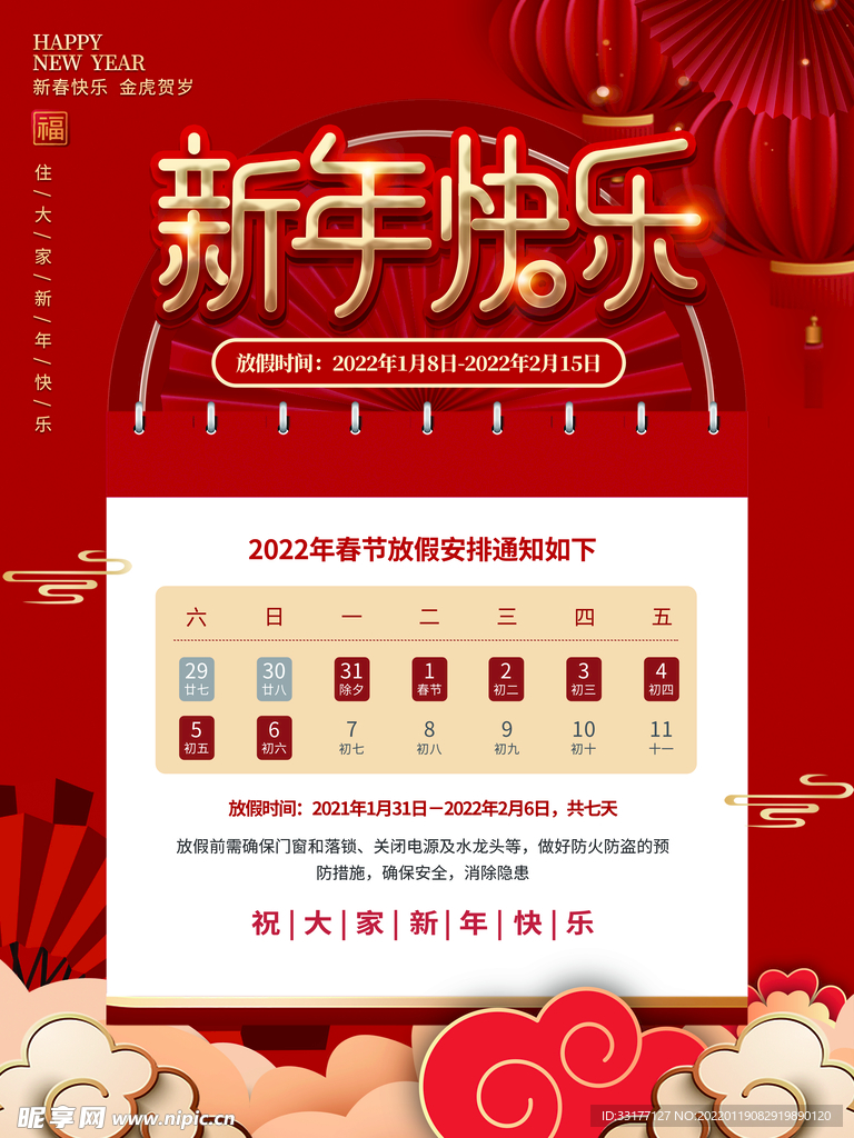 放假通知