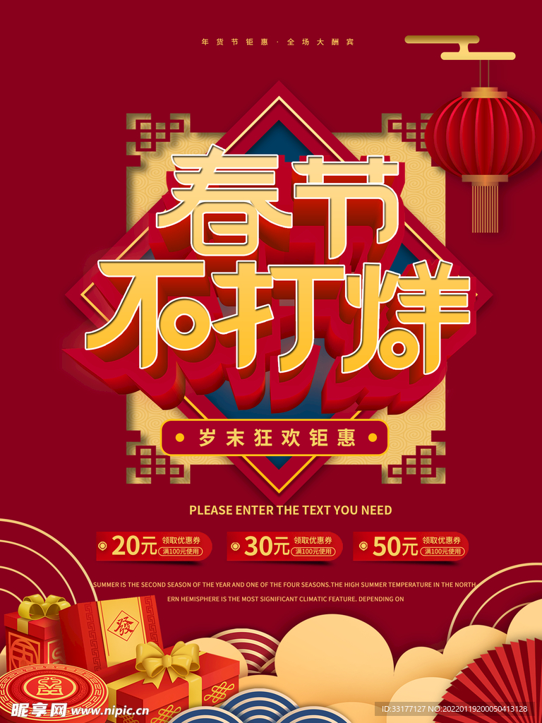 春节不打烊海报