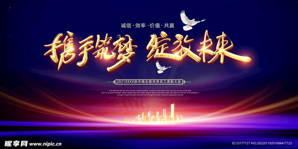 科技公司年会海报