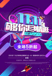 双11海报
