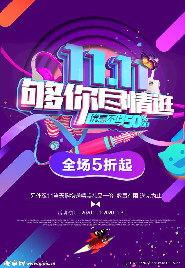 双11海报
