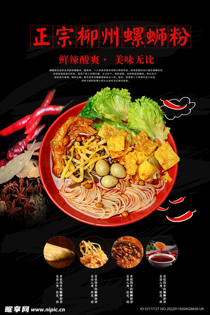 螺蛳粉海报