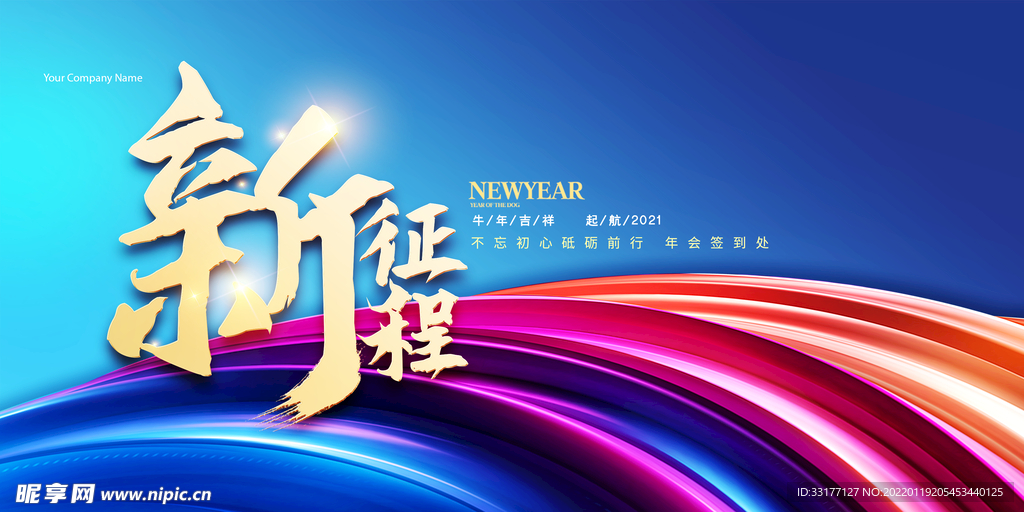 年会海报