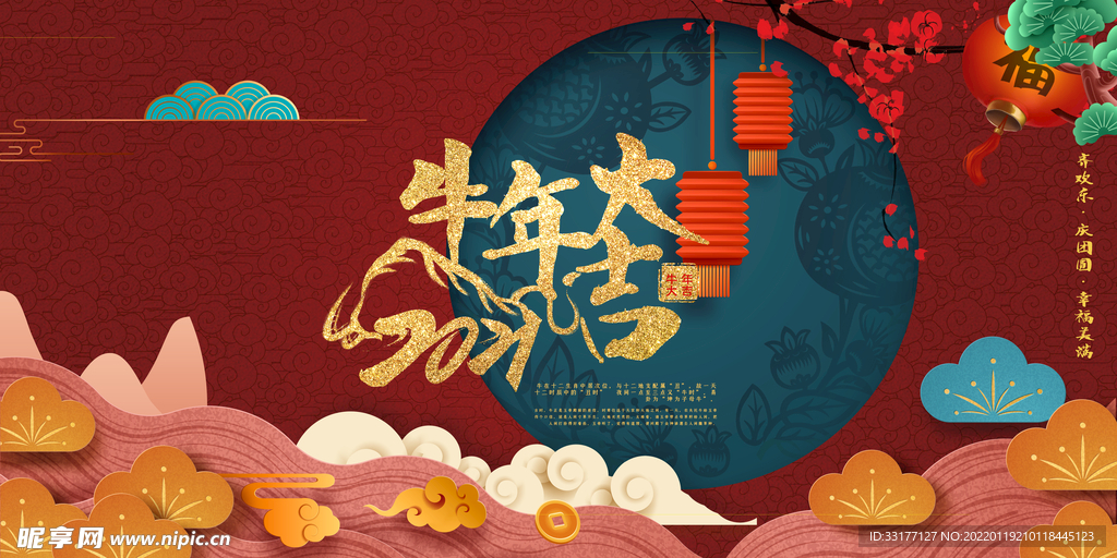新年海报