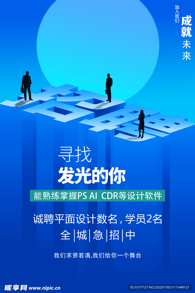招聘会海报