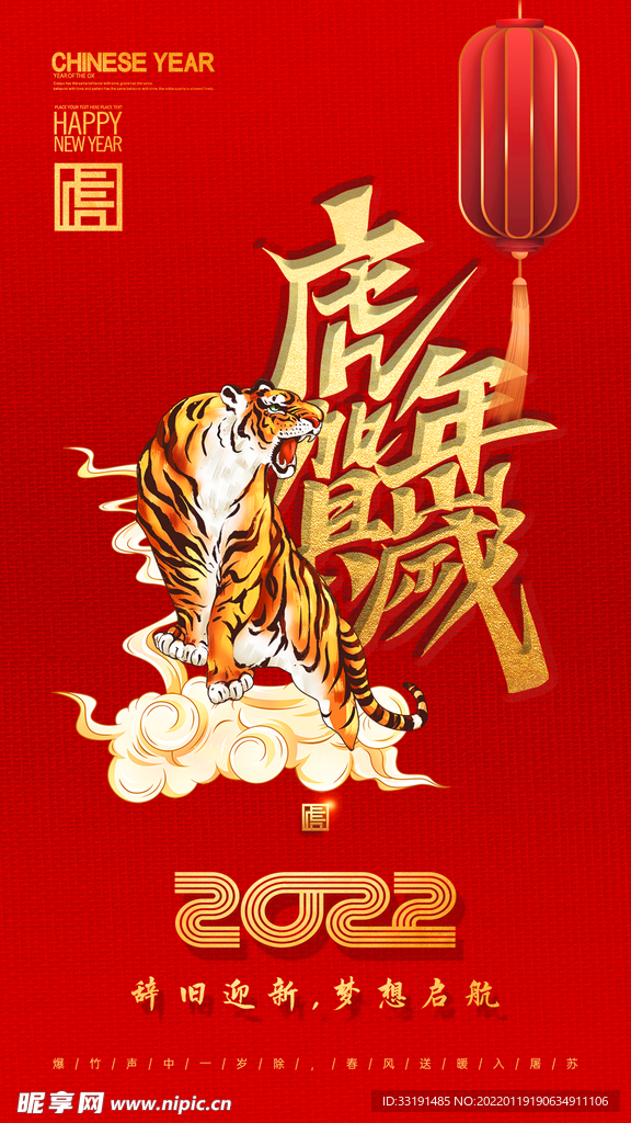 虎年海报