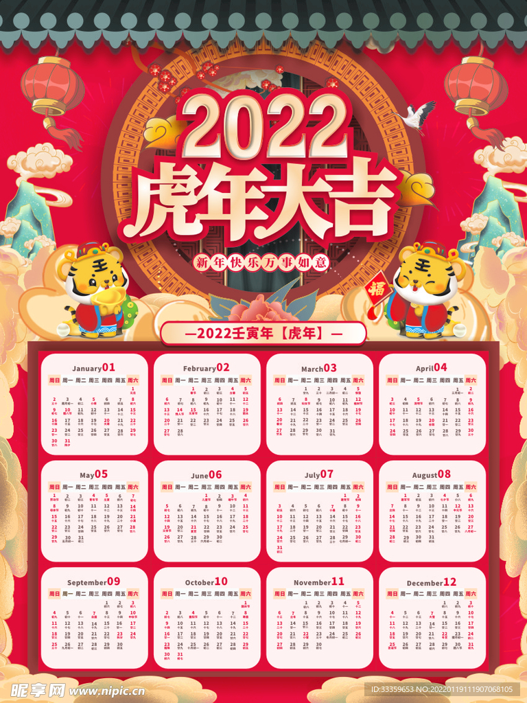 2022年虎年挂历