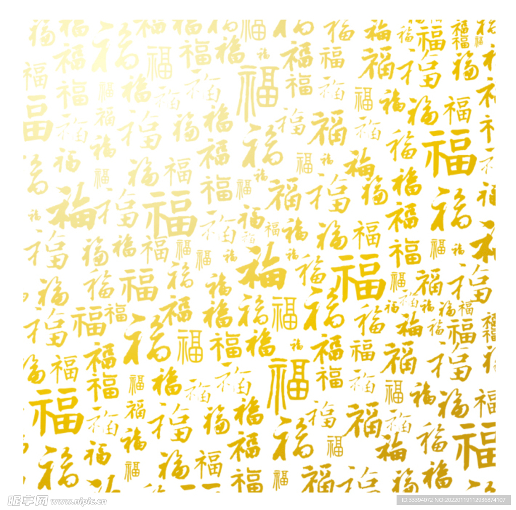 福字底纹