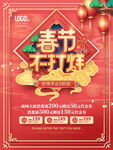 春节不打烊海报