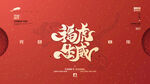 2022年虎年元旦新年春节海报