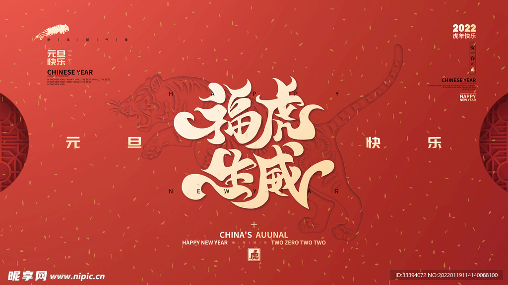 2022年虎年元旦新年春节海报