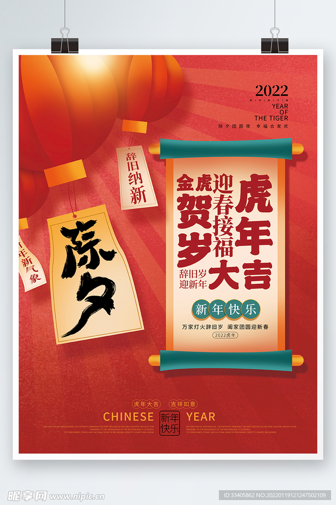 简约创意2022年除夕春节节日