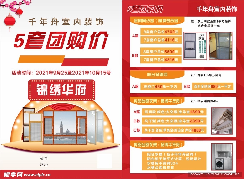 门窗单页