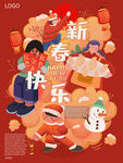 新春快乐