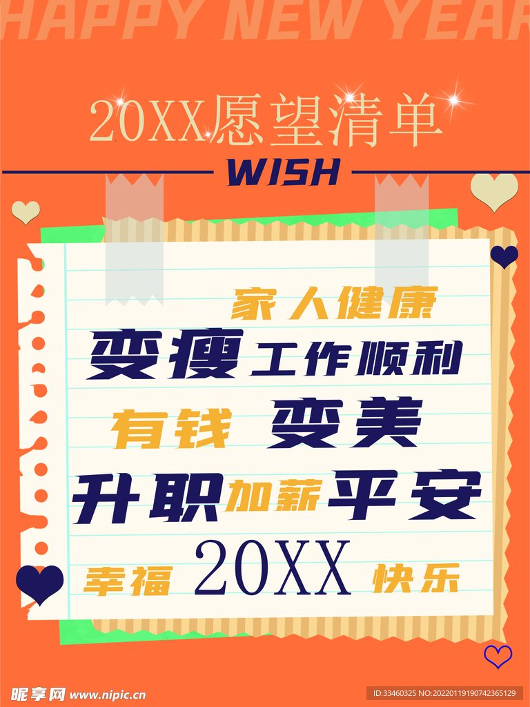 愿望清单