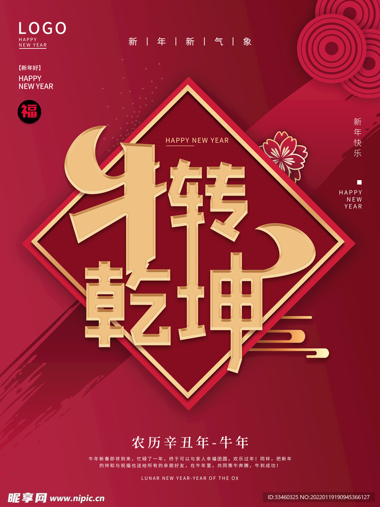 扭转乾坤