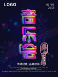 音乐会