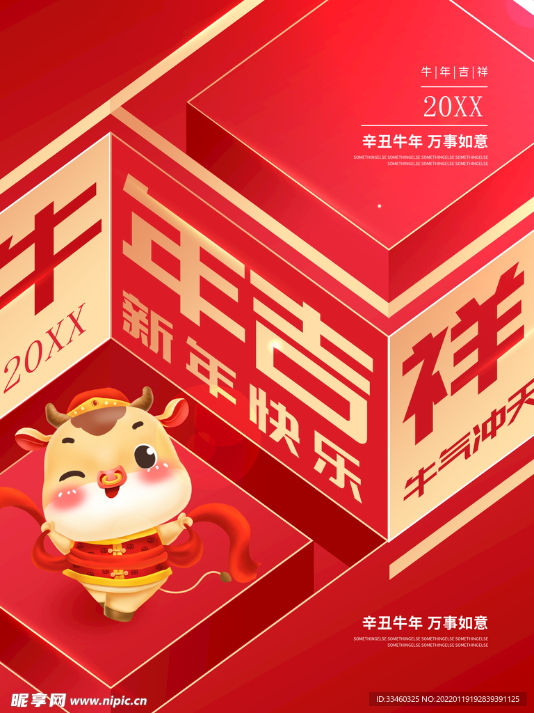 牛年吉祥
