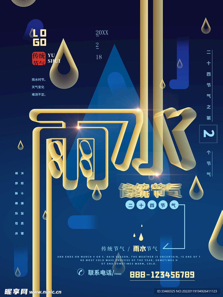 雨水