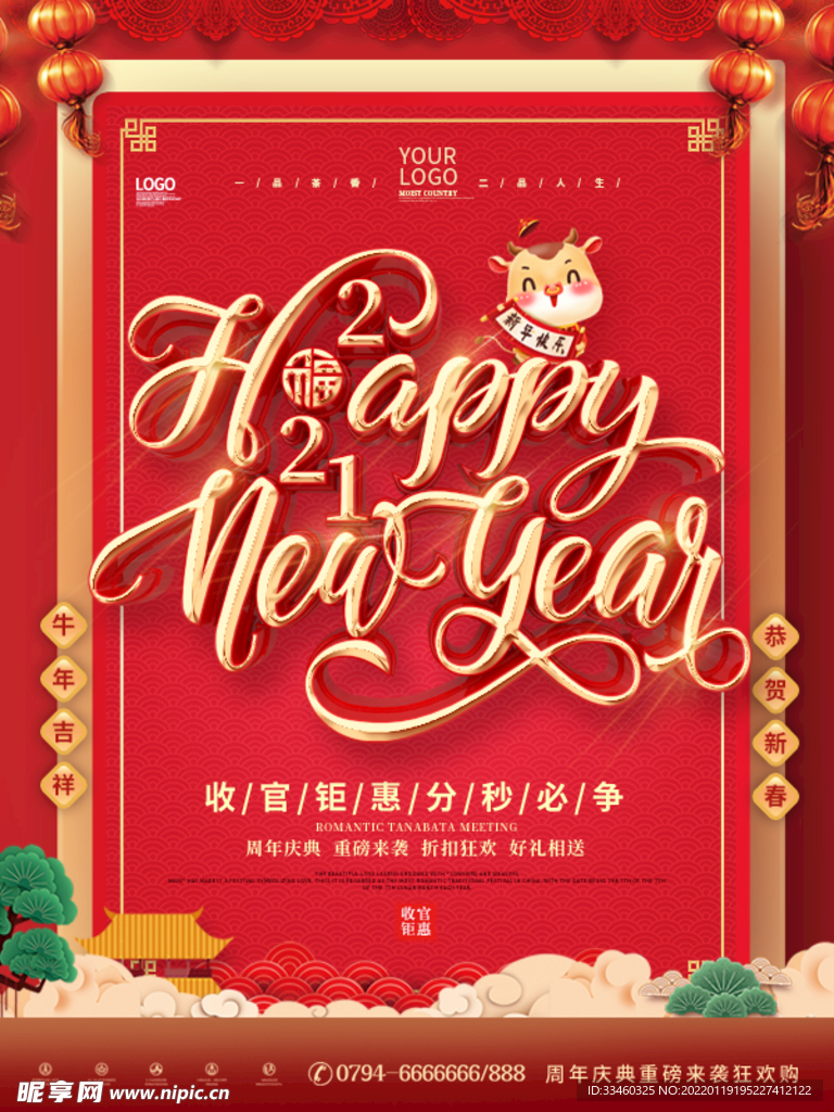 新年快乐