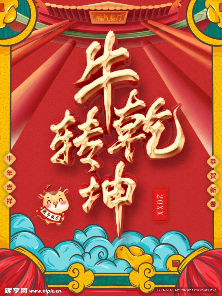 牛转乾坤