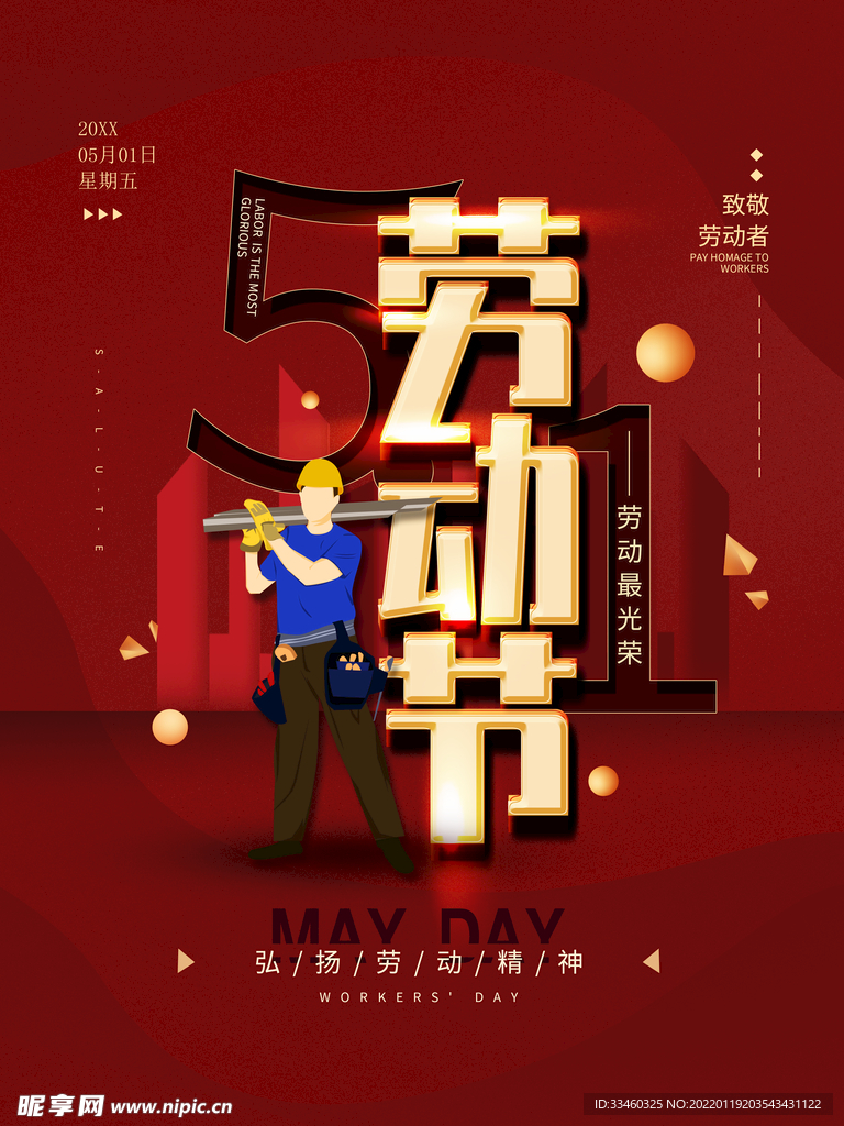 劳动节