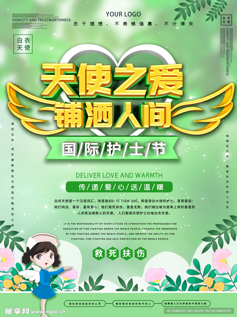 天使之爱