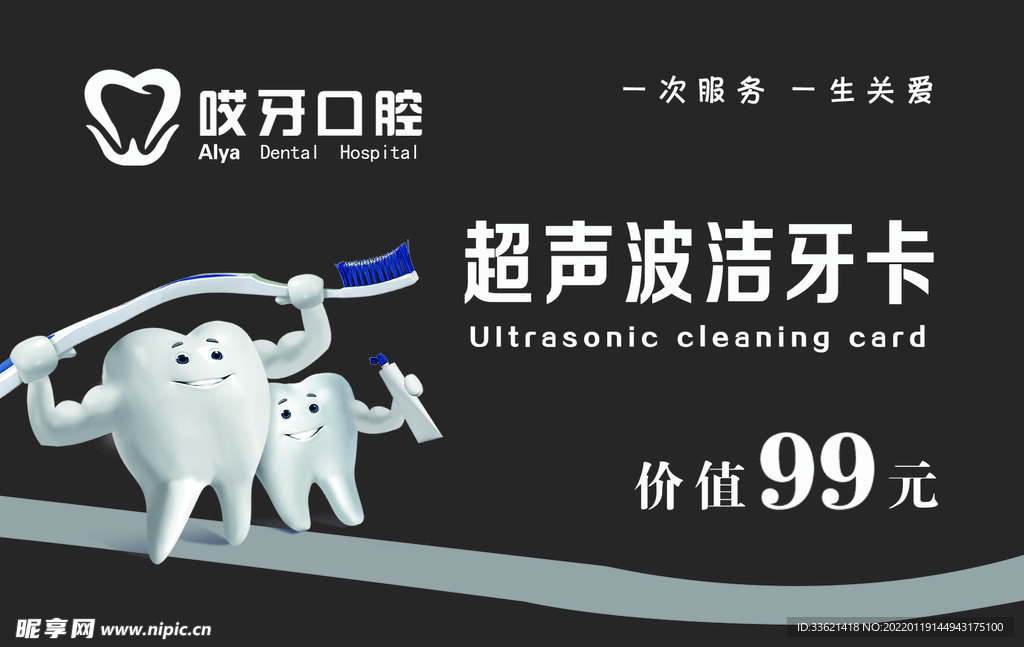 口腔健康