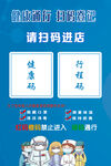 健康通行