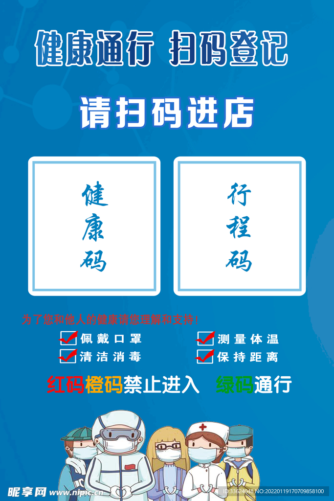 健康通行