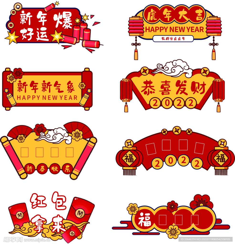 虎年