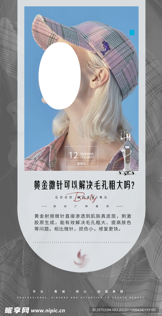 美容行业早安图海报