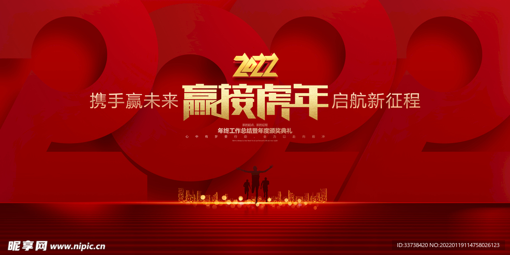 简约年会年度盛典颁奖典
