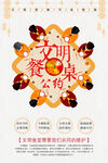 文明餐桌公约宣传海报
