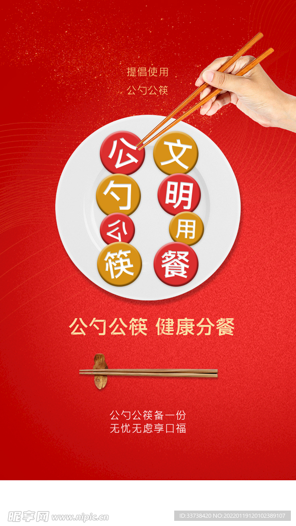 红色简约公勺公筷文明餐桌