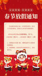 喜庆壬寅虎年春节放假通知