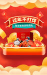 新年不打烊迎春贺岁春春海报