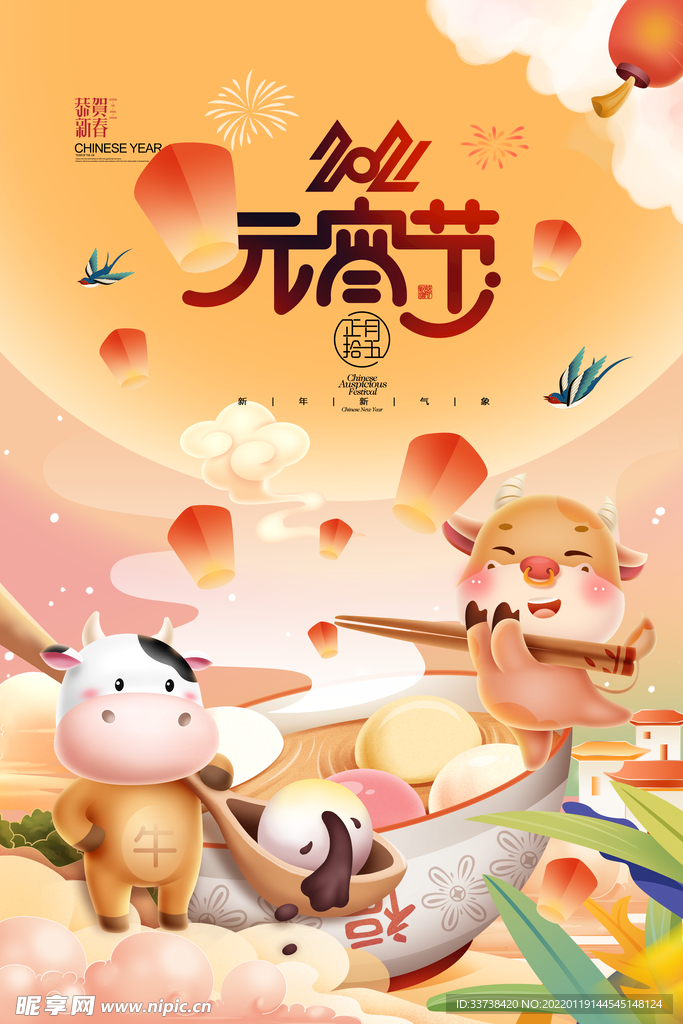 元宵节 插画 闹元宵 赏花灯