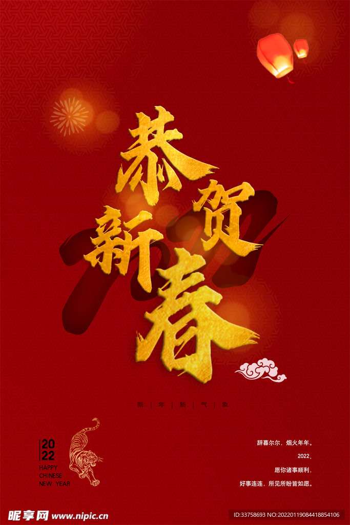 恭贺新春