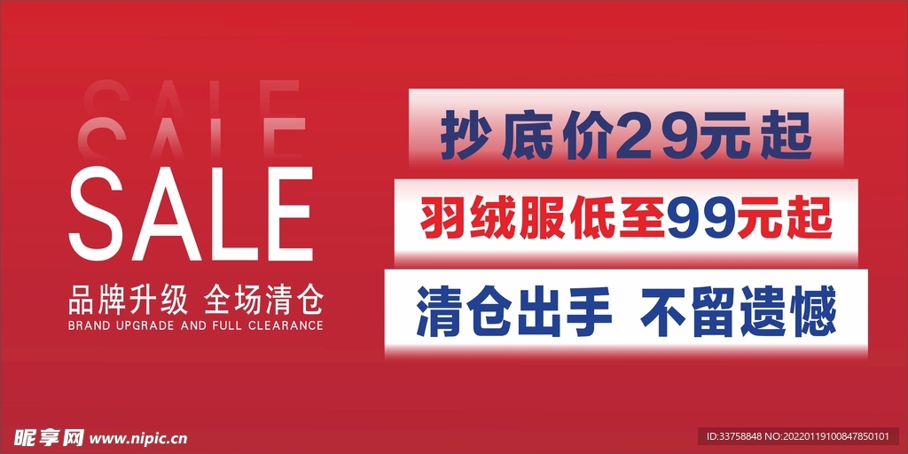 品牌清仓升级