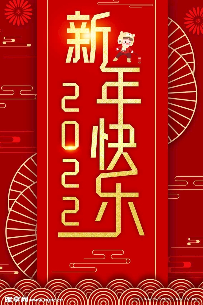 2022新年