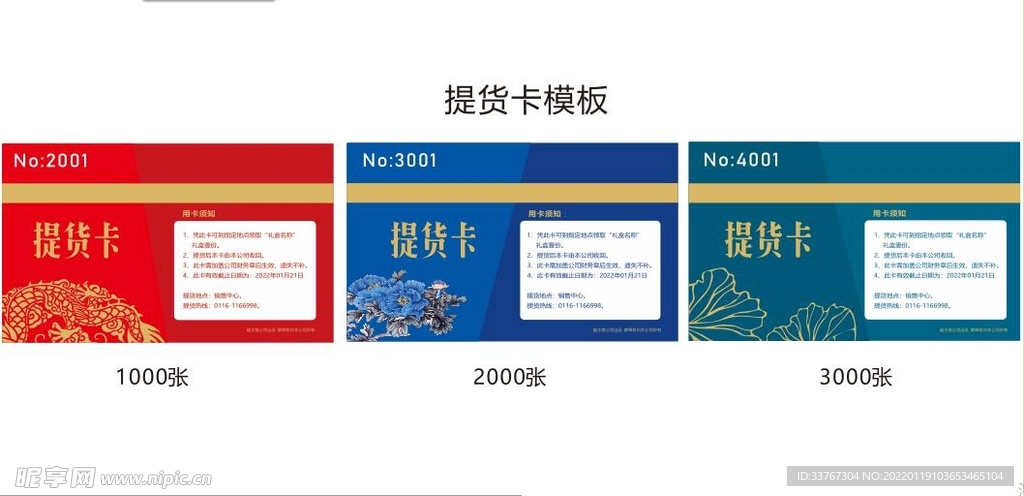礼品提货卡